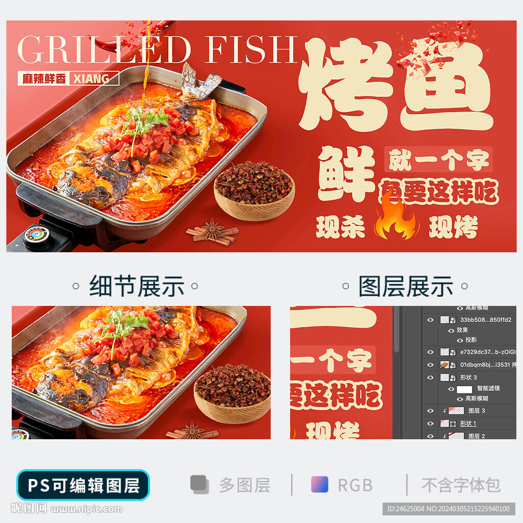烤鱼