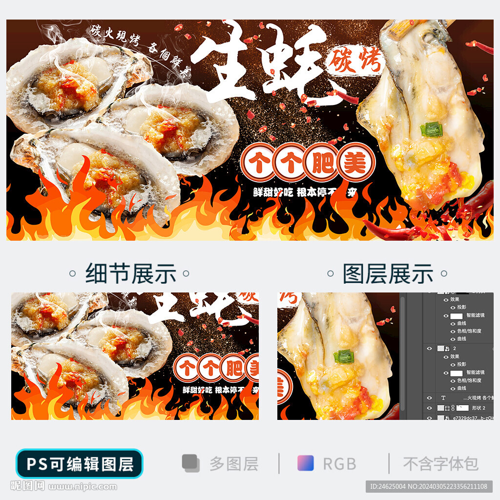 烤生蚝