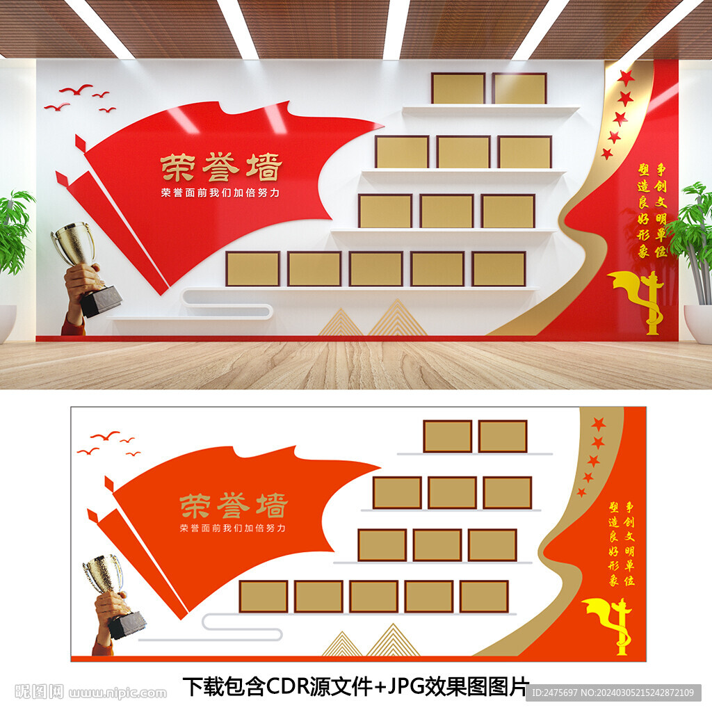 荣誉墙