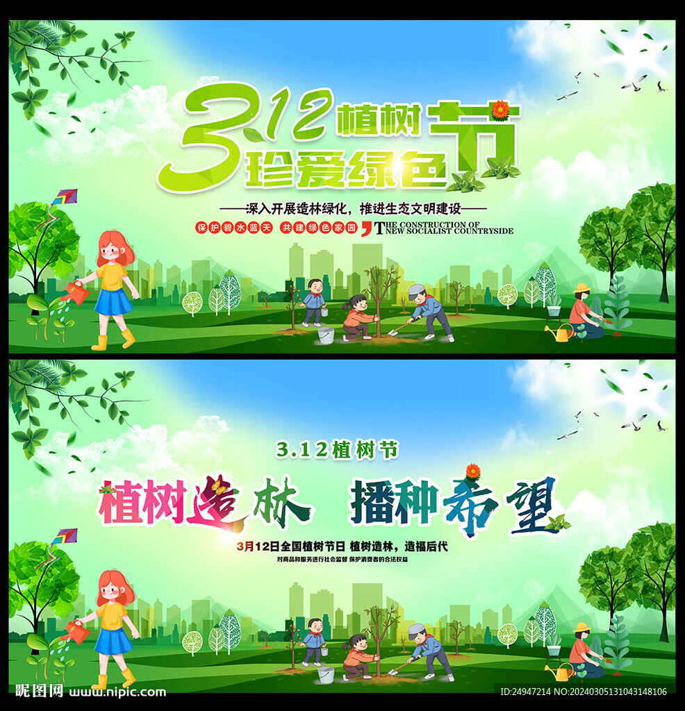 植树节背景