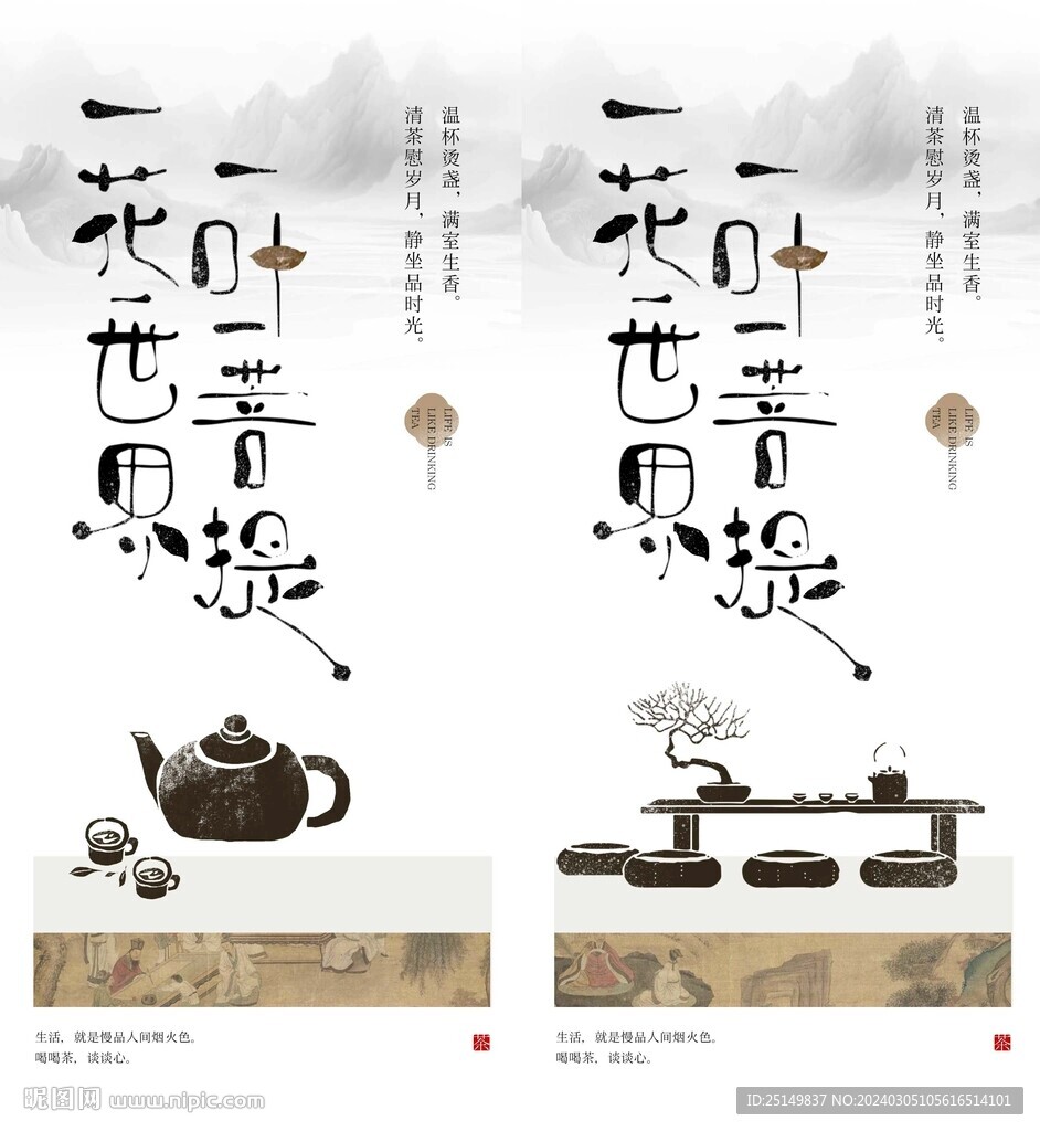 围炉煮茶 
