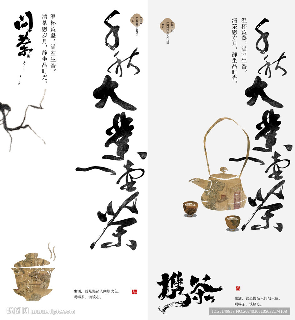 围炉煮茶海报