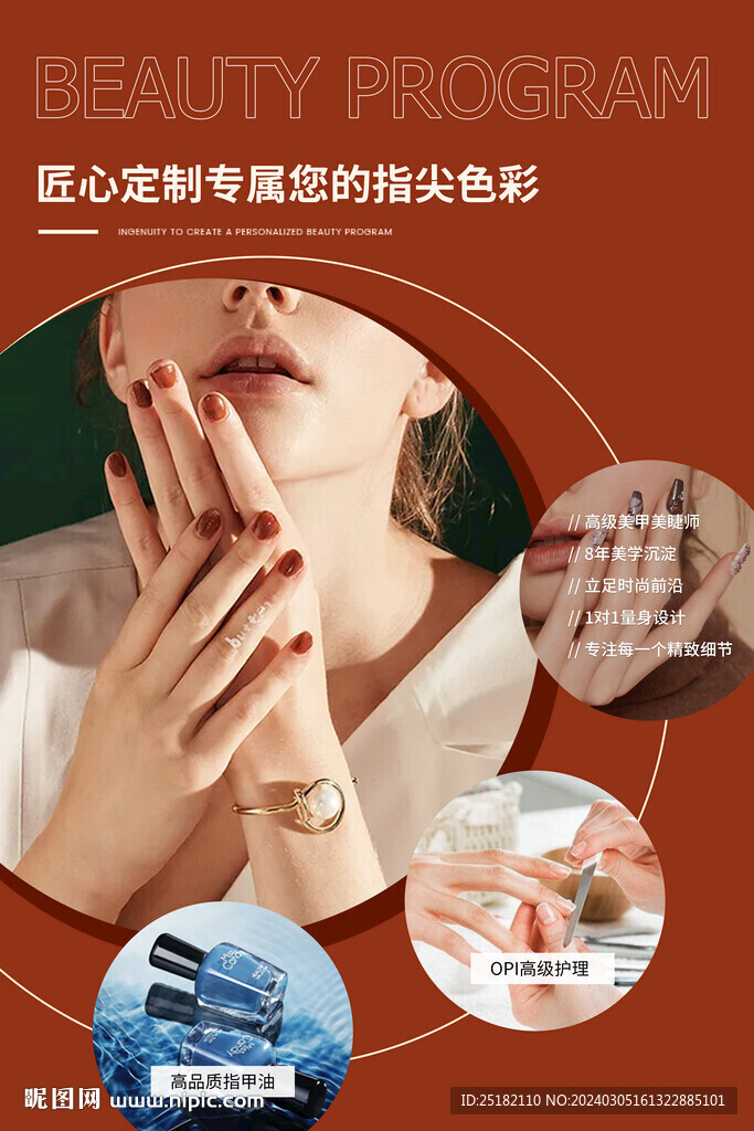 高级美甲海报