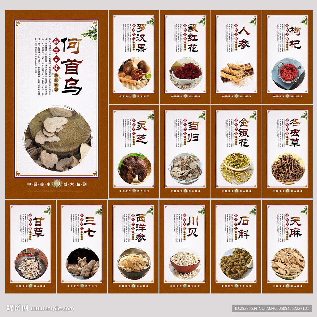 药材