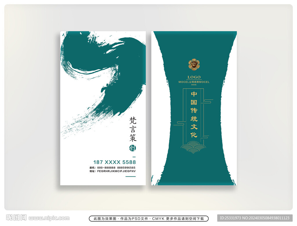 中国风名片  