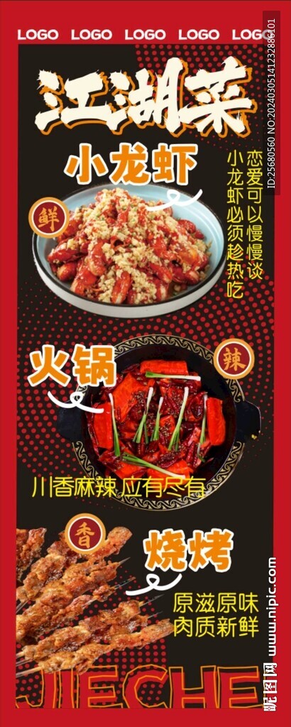 美食展架美食灯箱