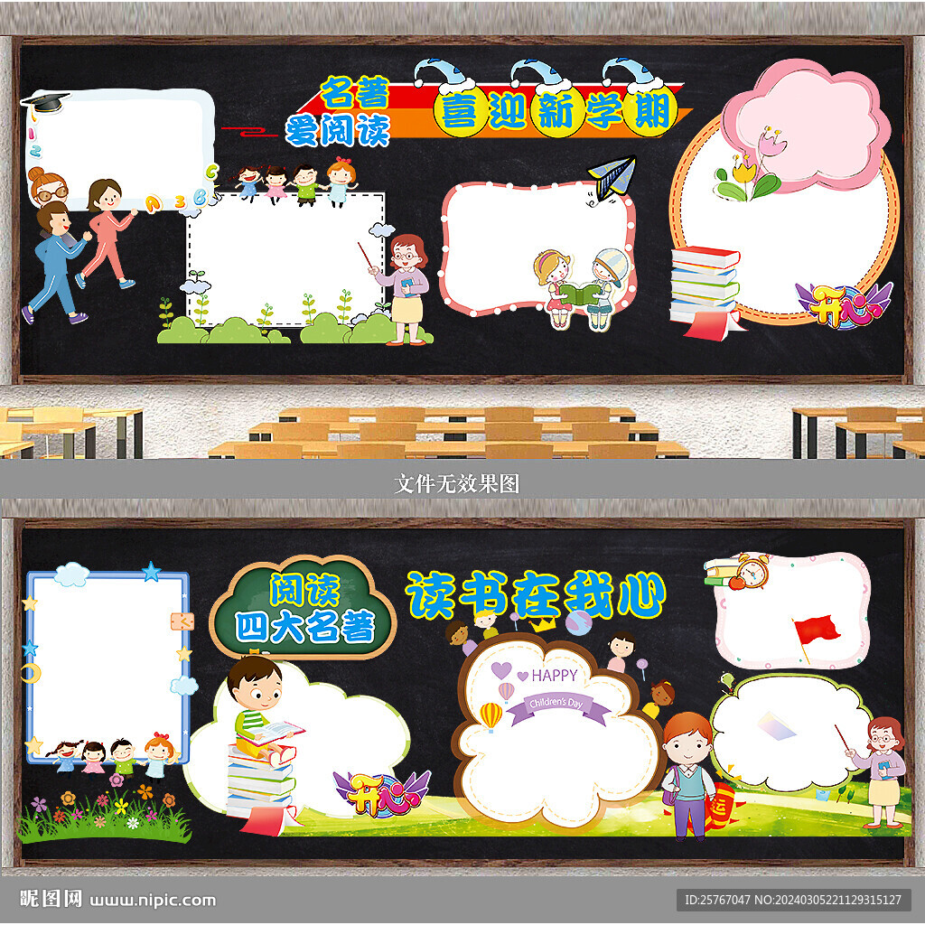 阅读黑板报