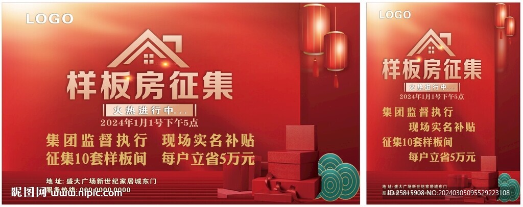 样板房