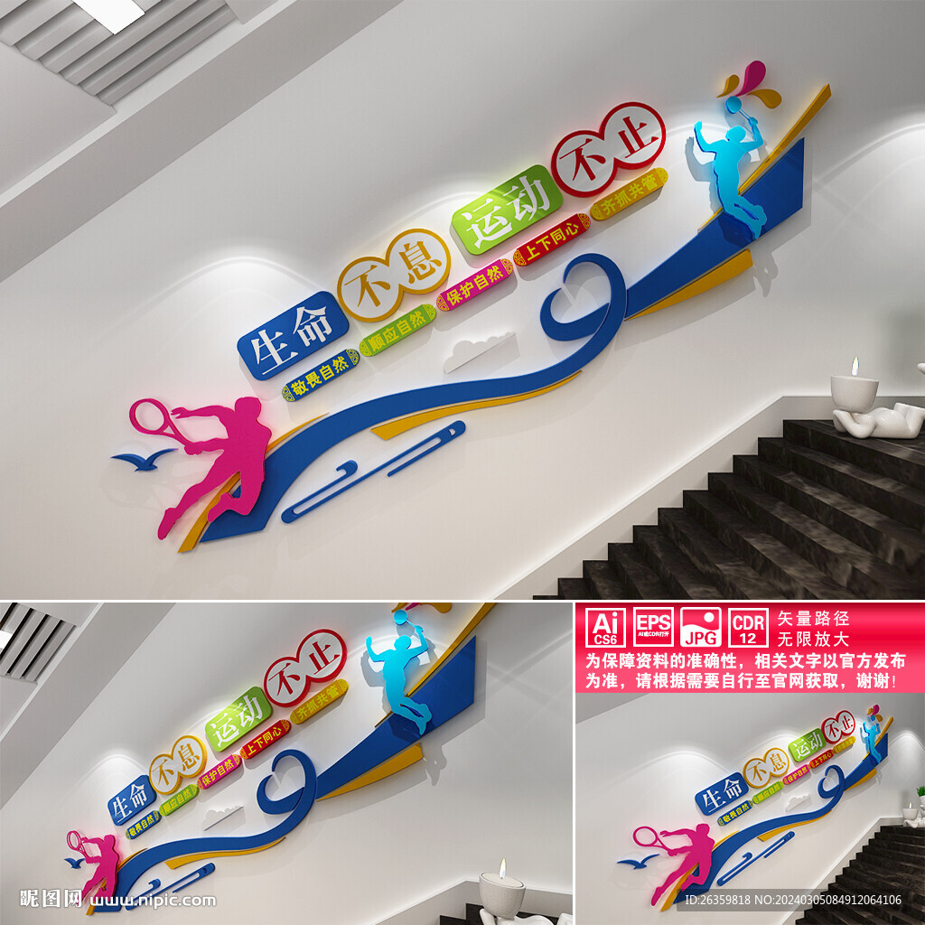 运动文化墙