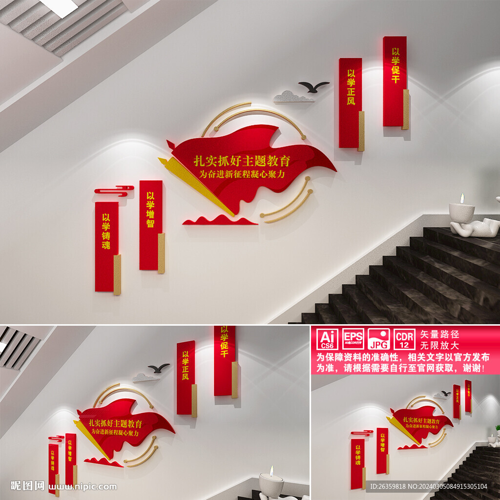 主题教育