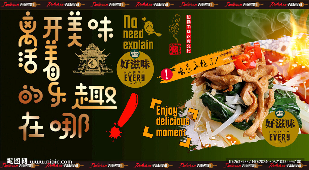 酿皮