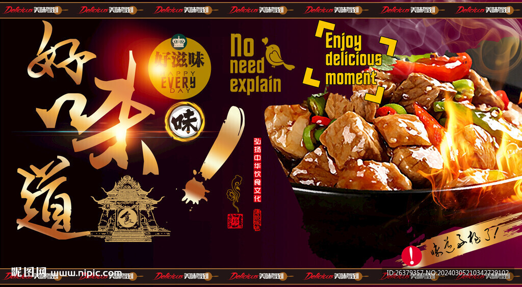 煲仔饭背景墙
