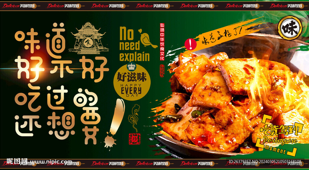 千叶豆腐