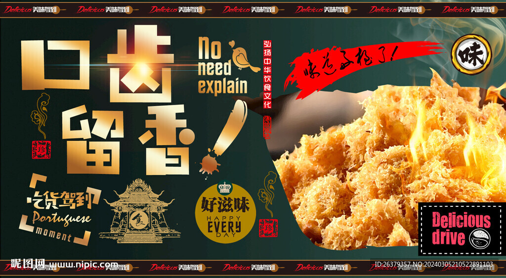 肉松