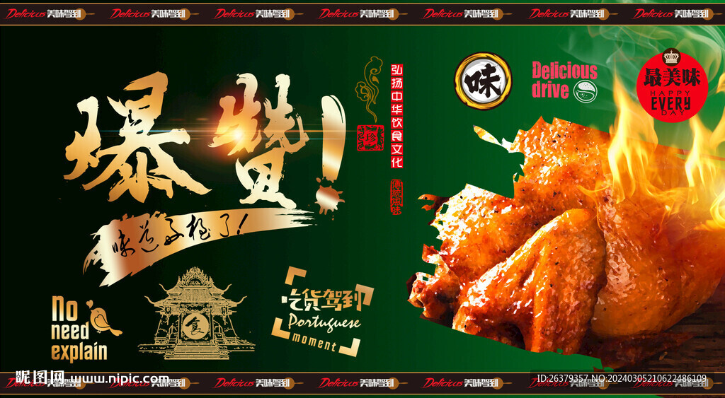 手扒鸡
