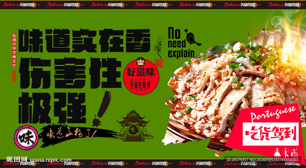 蒜泥白肉