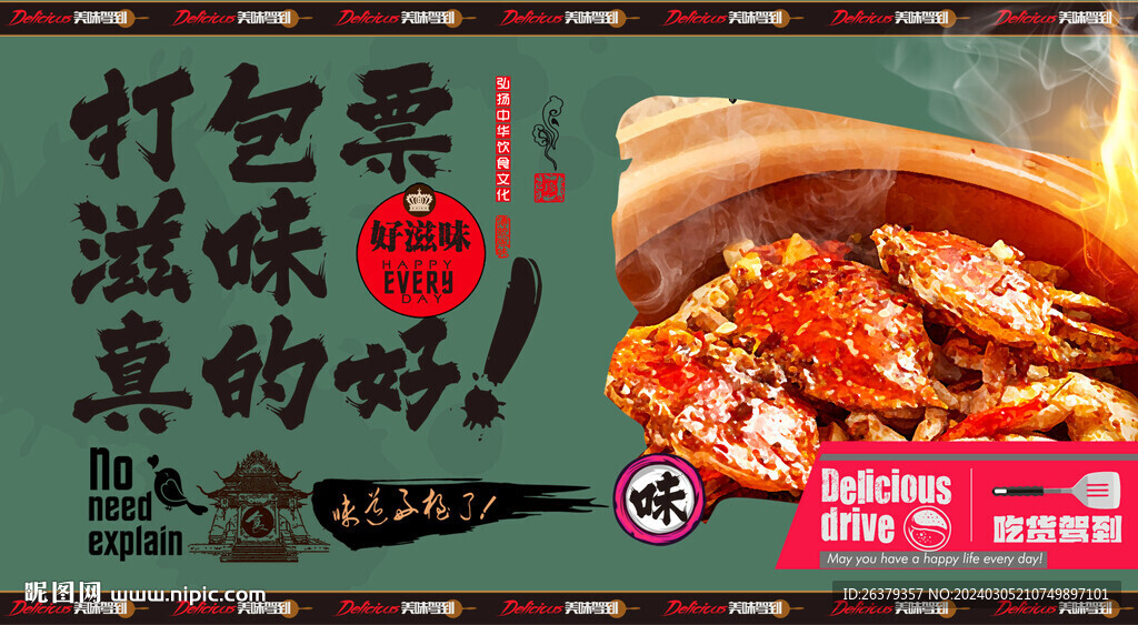 梭子蟹