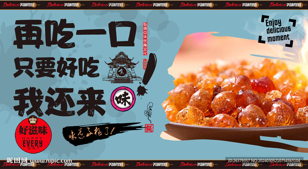 桃胶