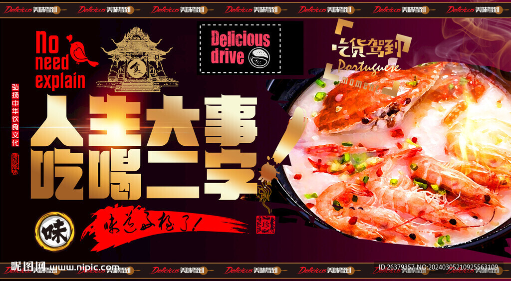 海鲜粥