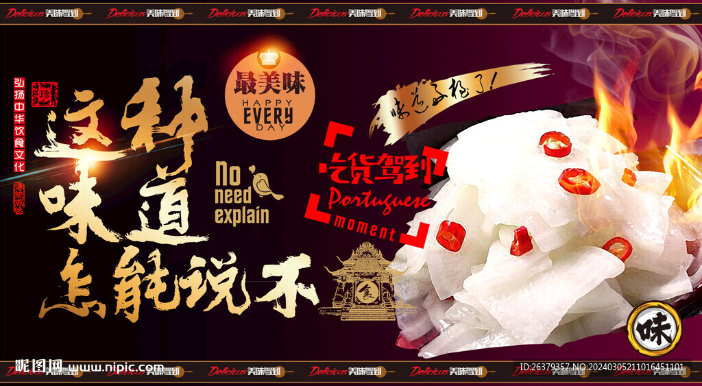 腌萝卜