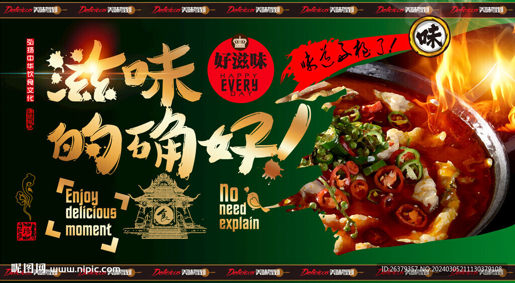 炝锅鱼