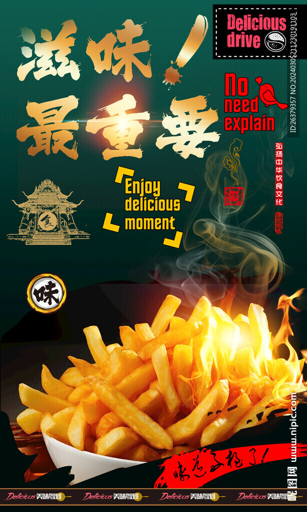 炸薯条