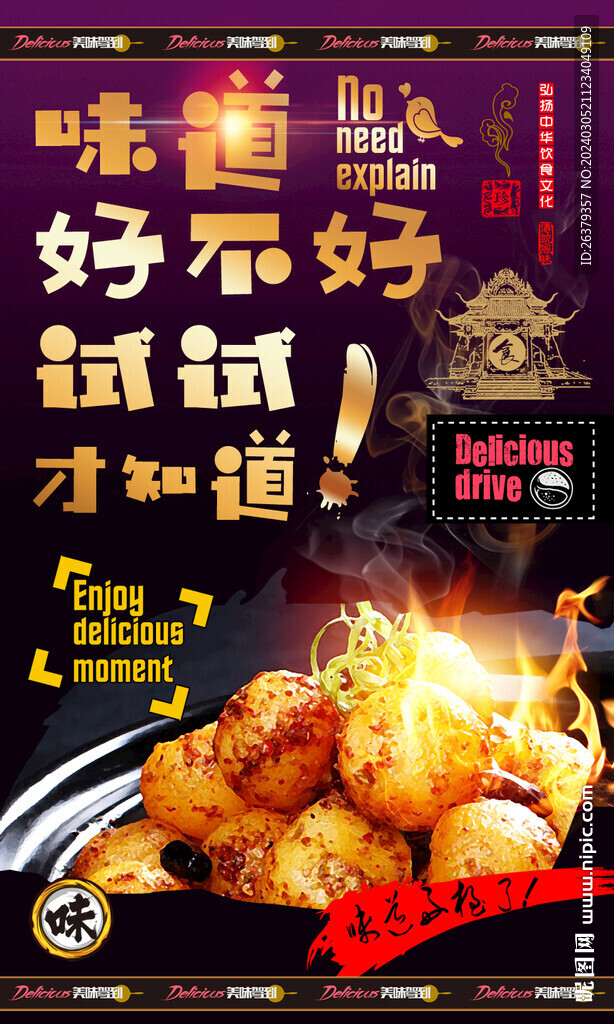 炸土豆海报