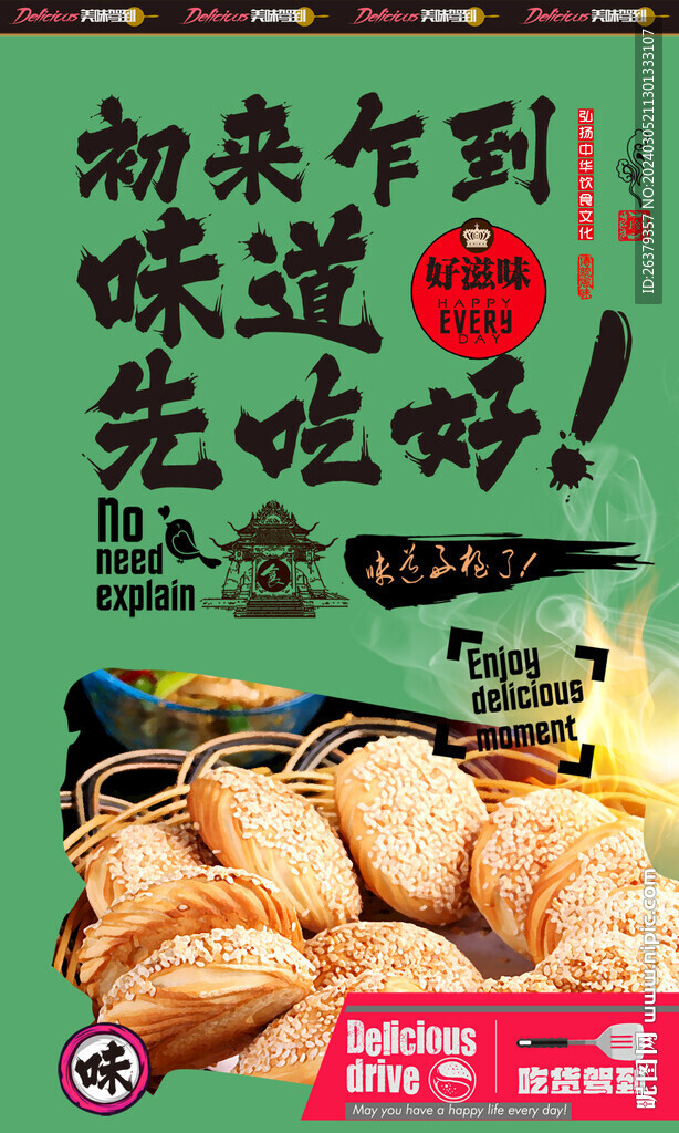 芝麻烧饼