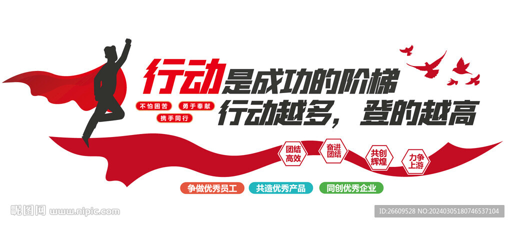 企业文化墙