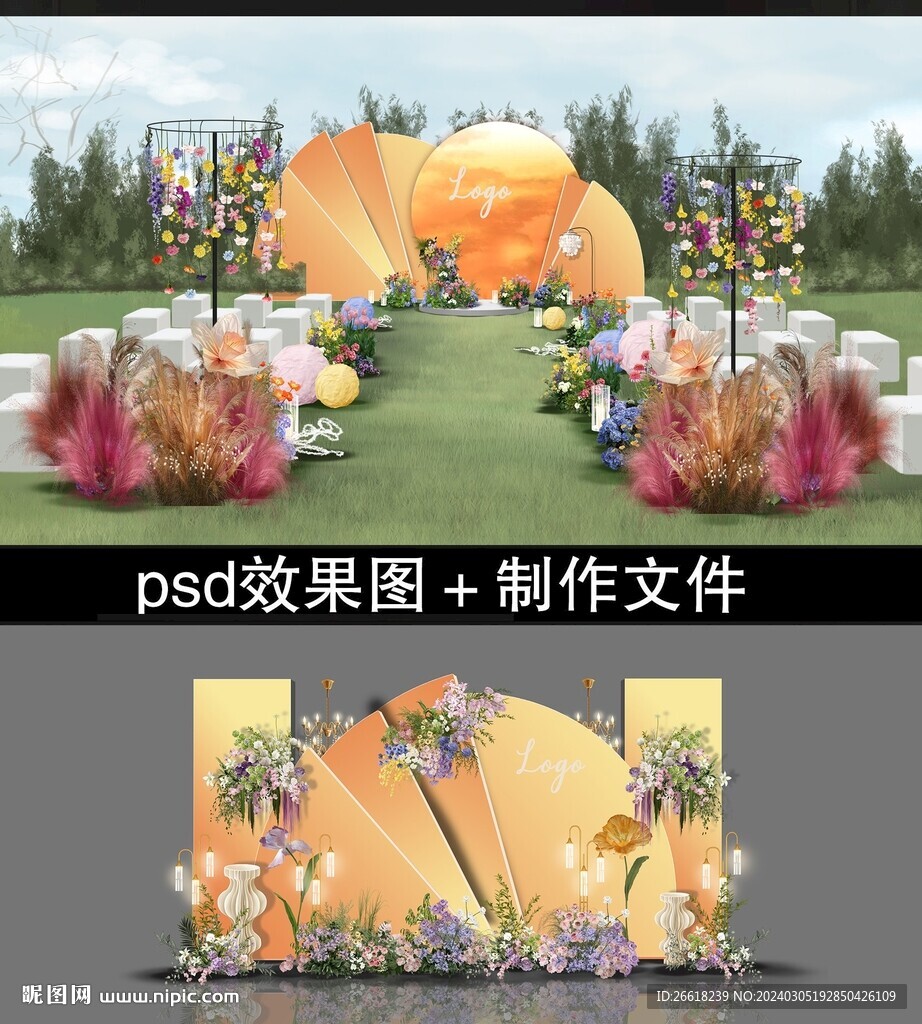 落日橙色婚礼