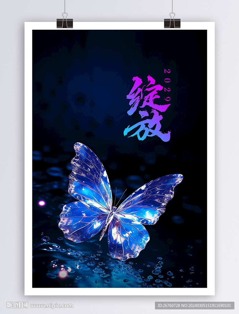 蝴蝶