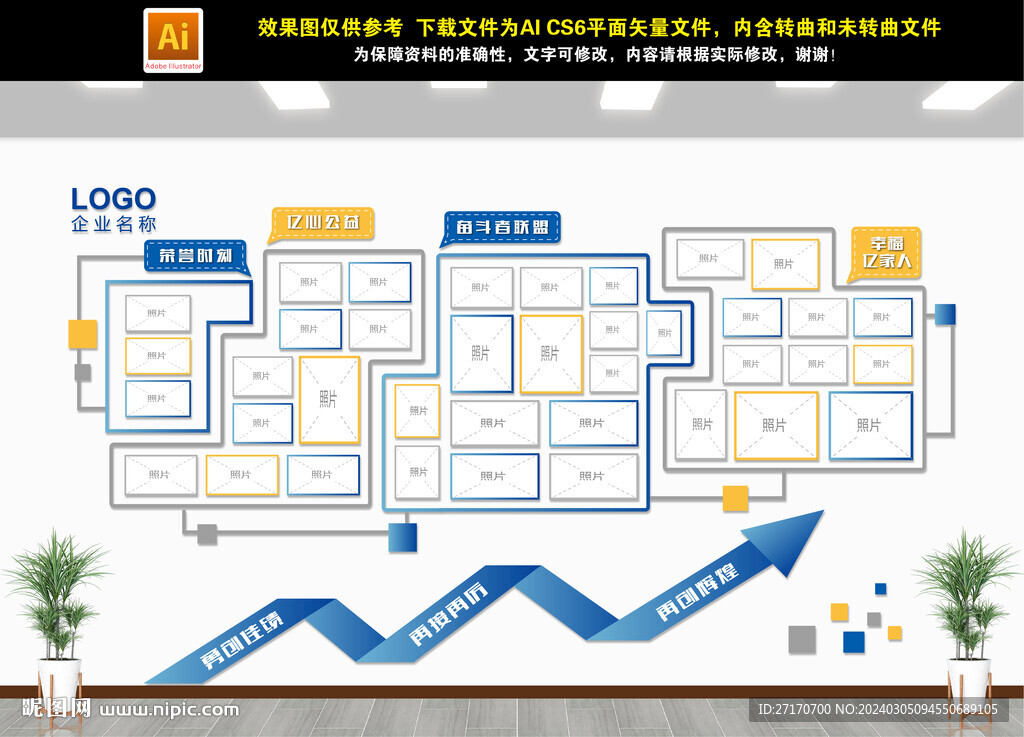 企业照片墙