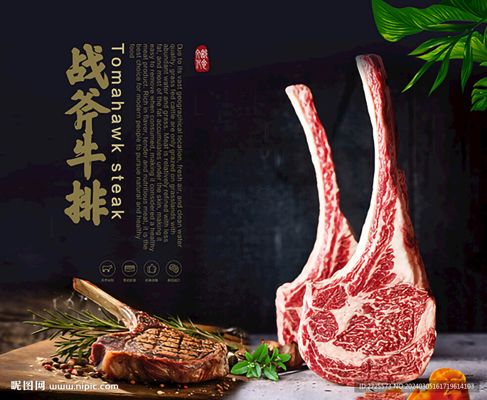 牛排
