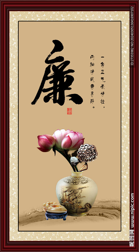 廉