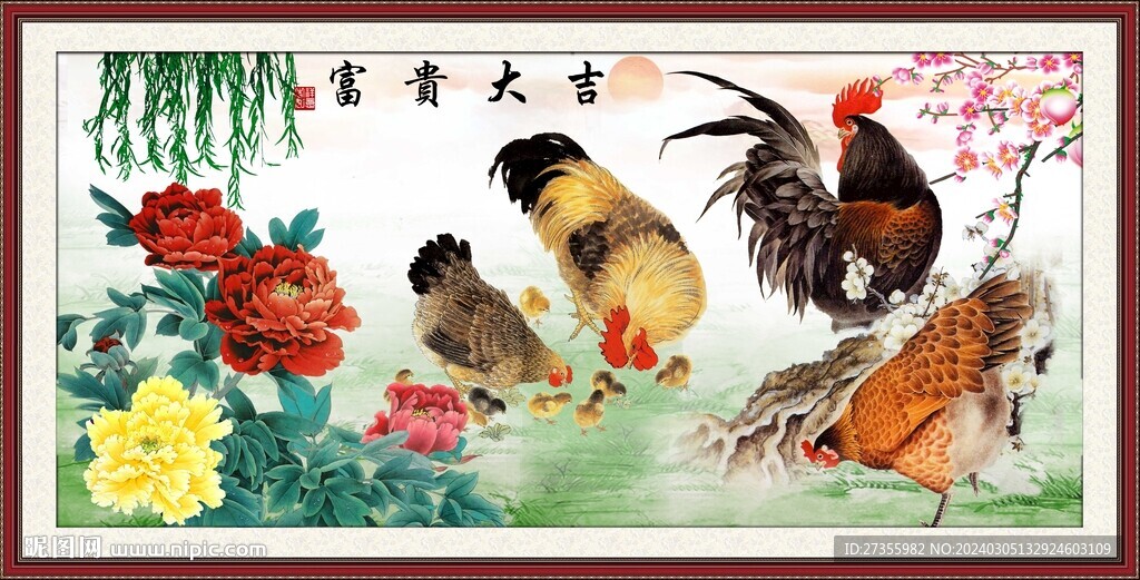 富贵大吉