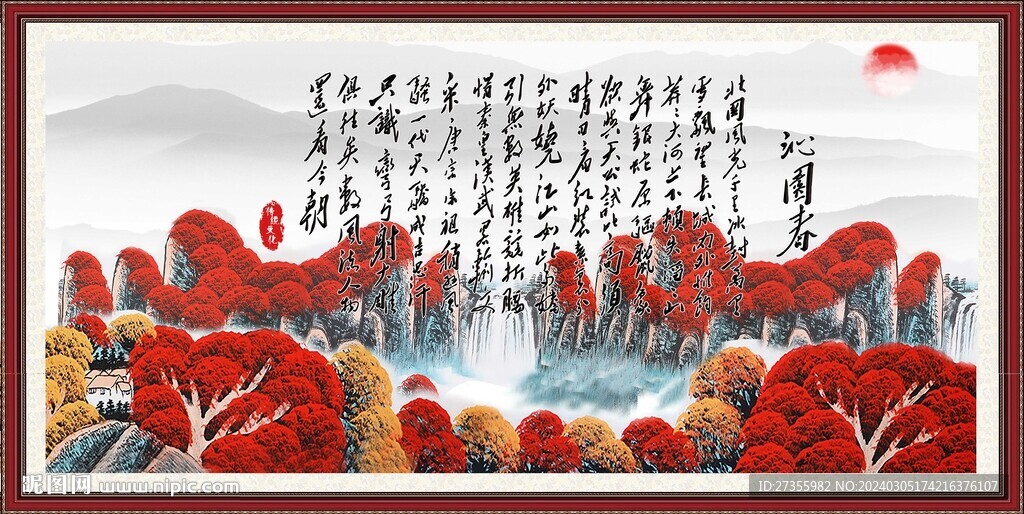 沁园春雪