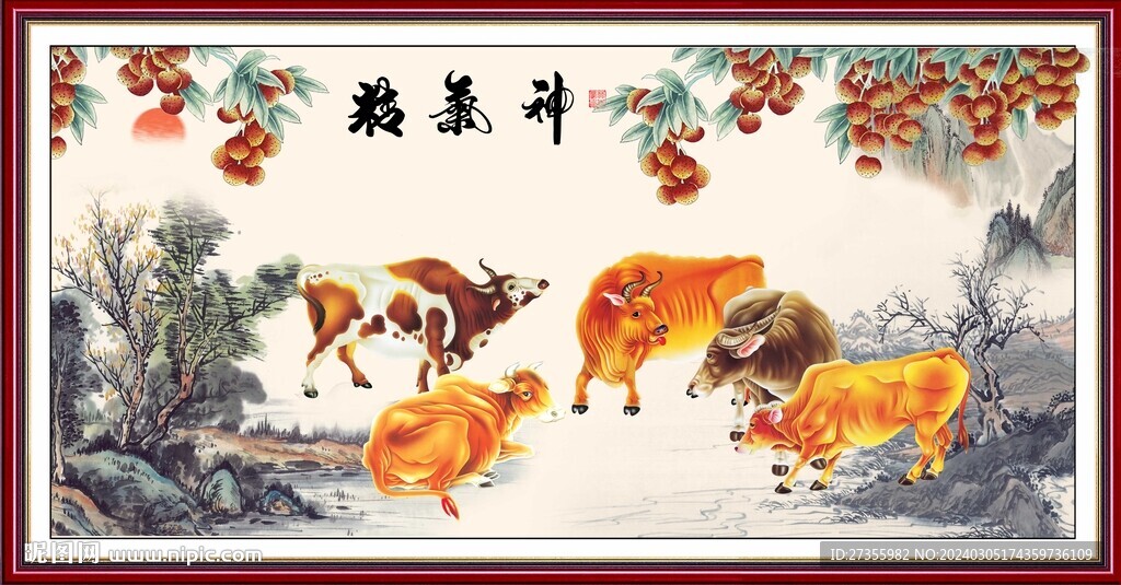 五牛图