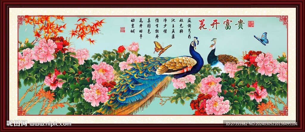 花开富贵