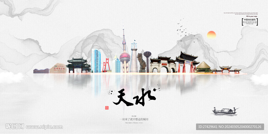天水
