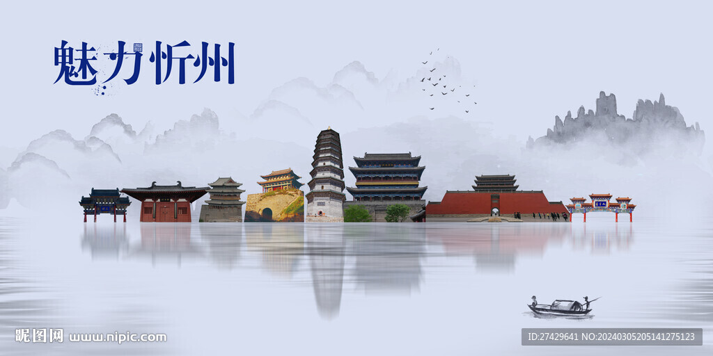 忻州