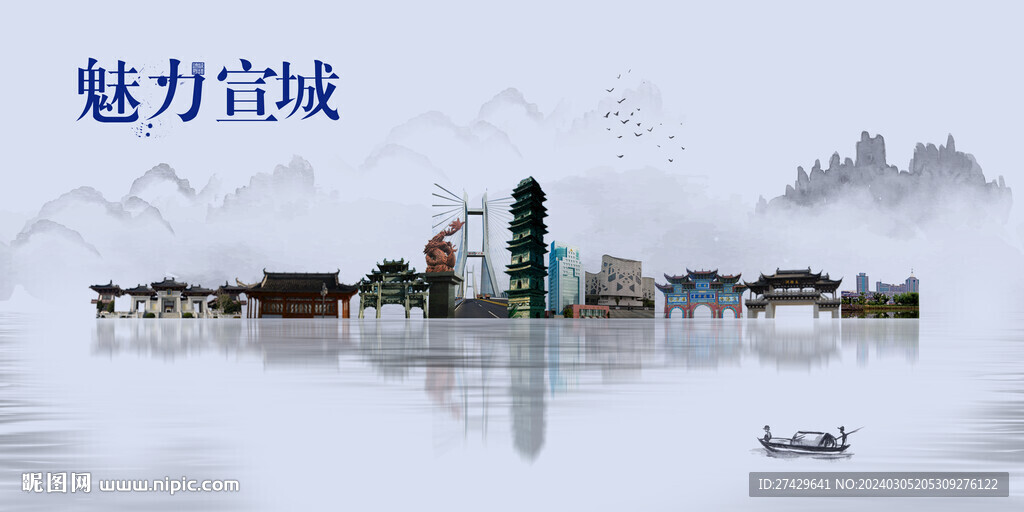 宣城