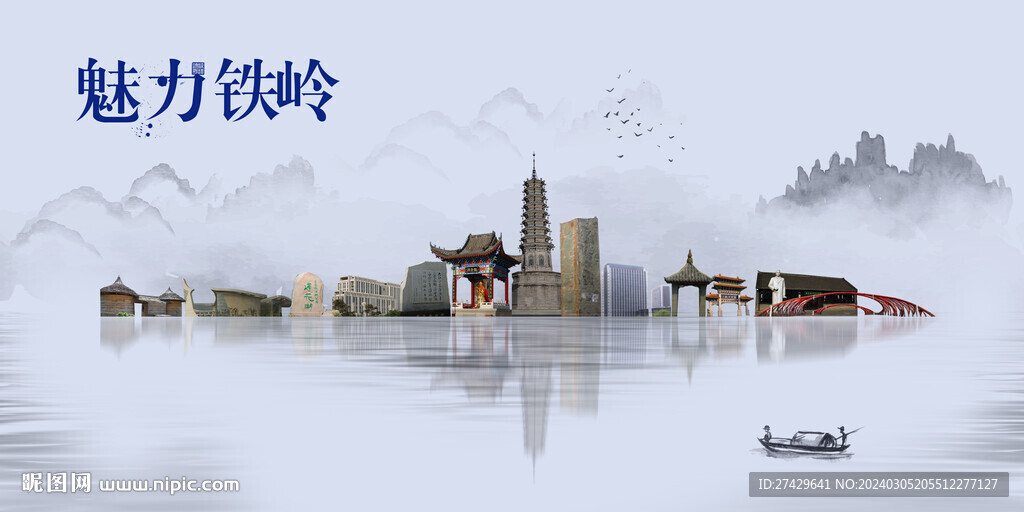 铁岭