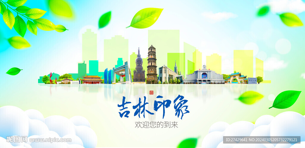 吉林