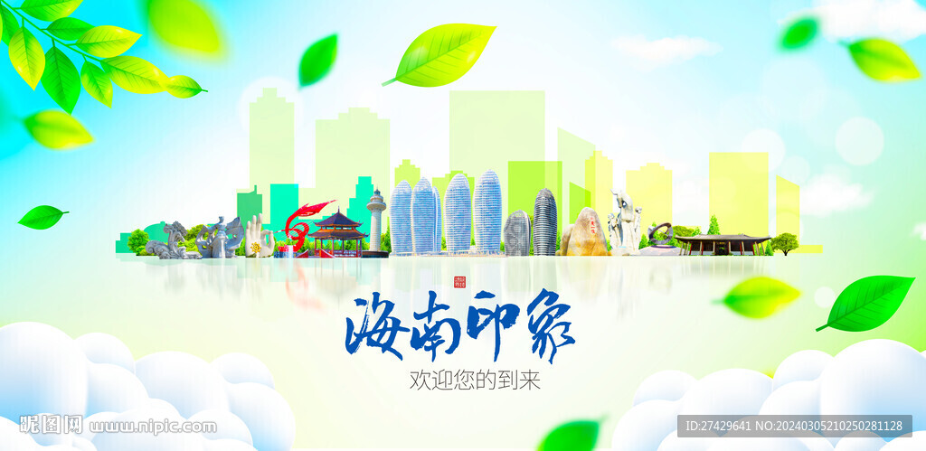 海南