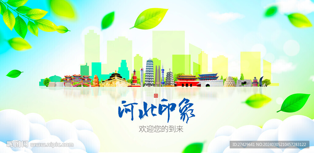 河北