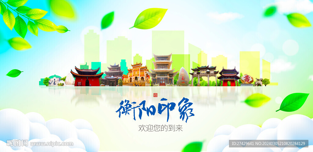 衡阳