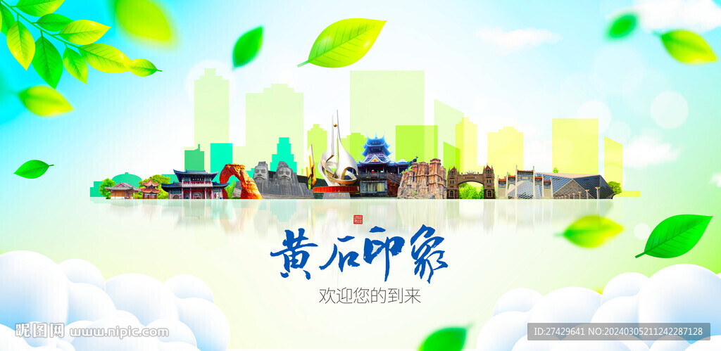 黄石