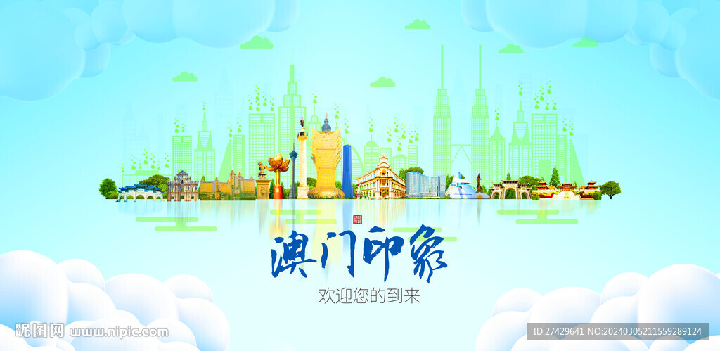 澳门