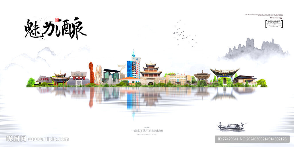 酒泉