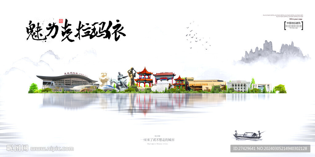 克拉玛依